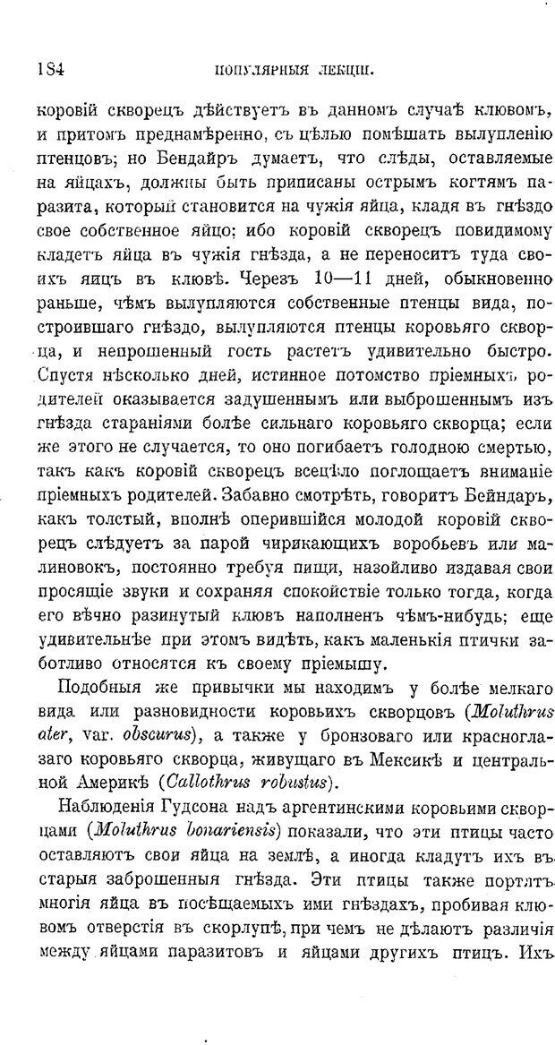 📖 PDF. Психология животных:
Популярные лекции. Вагнер  В. А. Страница 185. Читать онлайн pdf