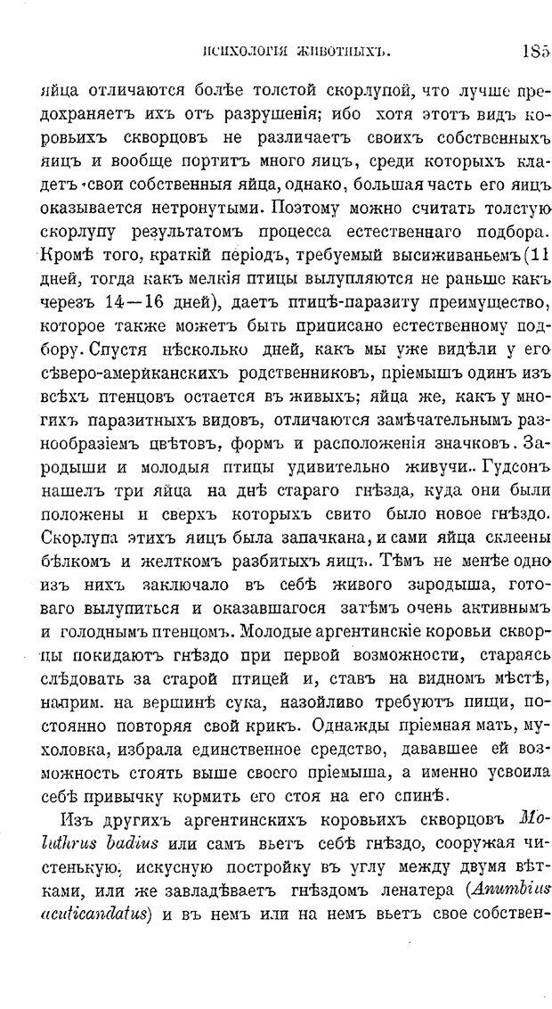 📖 PDF. Психология животных:
Популярные лекции. Вагнер  В. А. Страница 186. Читать онлайн pdf