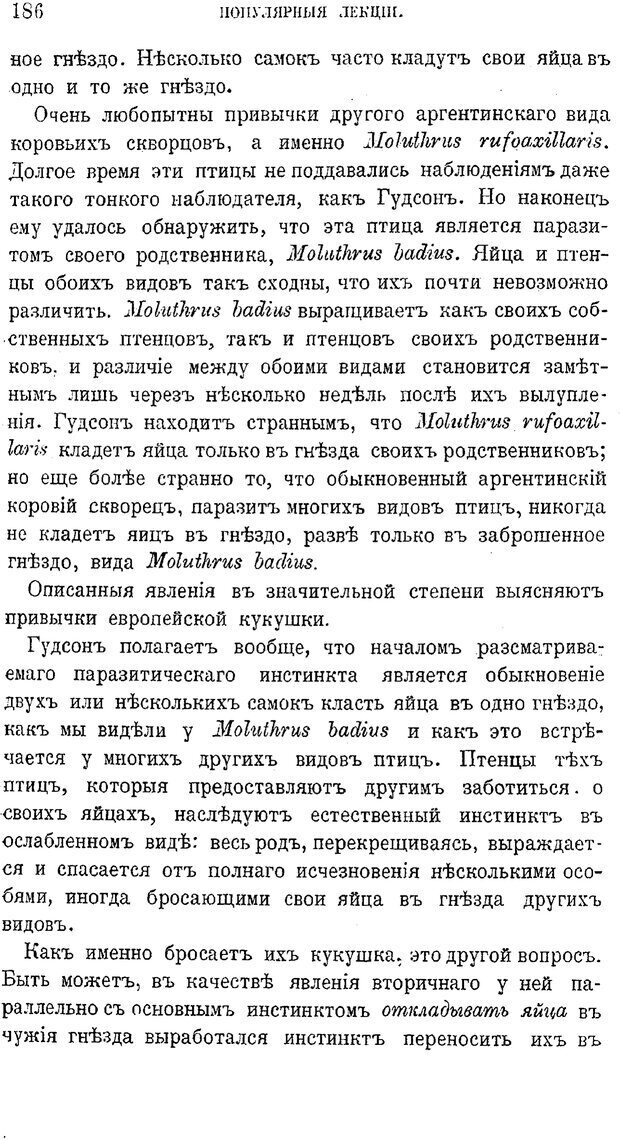 📖 PDF. Психология животных:
Популярные лекции. Вагнер  В. А. Страница 187. Читать онлайн pdf