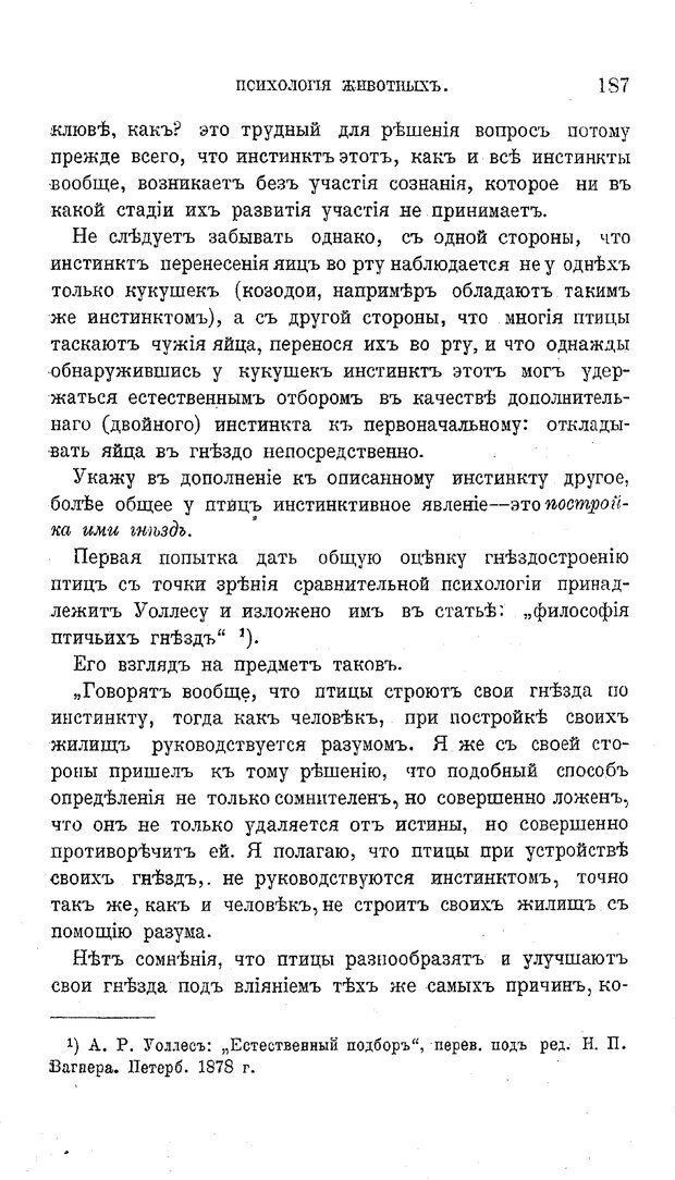 📖 PDF. Психология животных:
Популярные лекции. Вагнер  В. А. Страница 188. Читать онлайн pdf