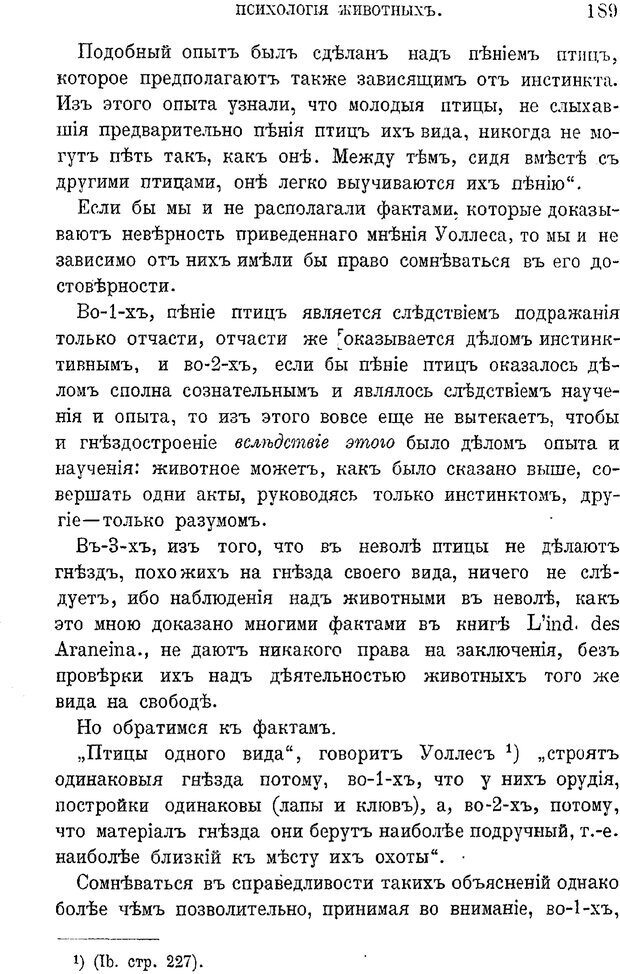 📖 PDF. Психология животных:
Популярные лекции. Вагнер  В. А. Страница 190. Читать онлайн pdf