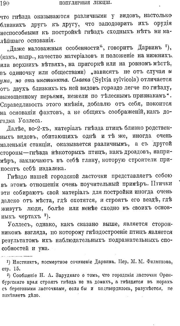 📖 PDF. Психология животных:
Популярные лекции. Вагнер  В. А. Страница 191. Читать онлайн pdf