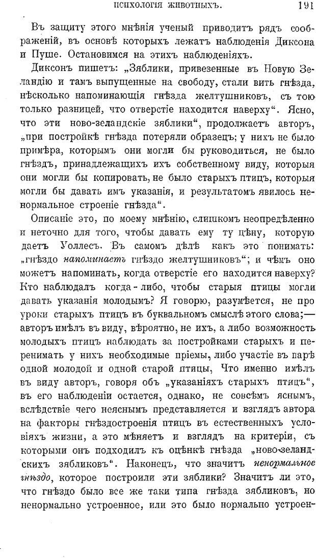 📖 PDF. Психология животных:
Популярные лекции. Вагнер  В. А. Страница 192. Читать онлайн pdf