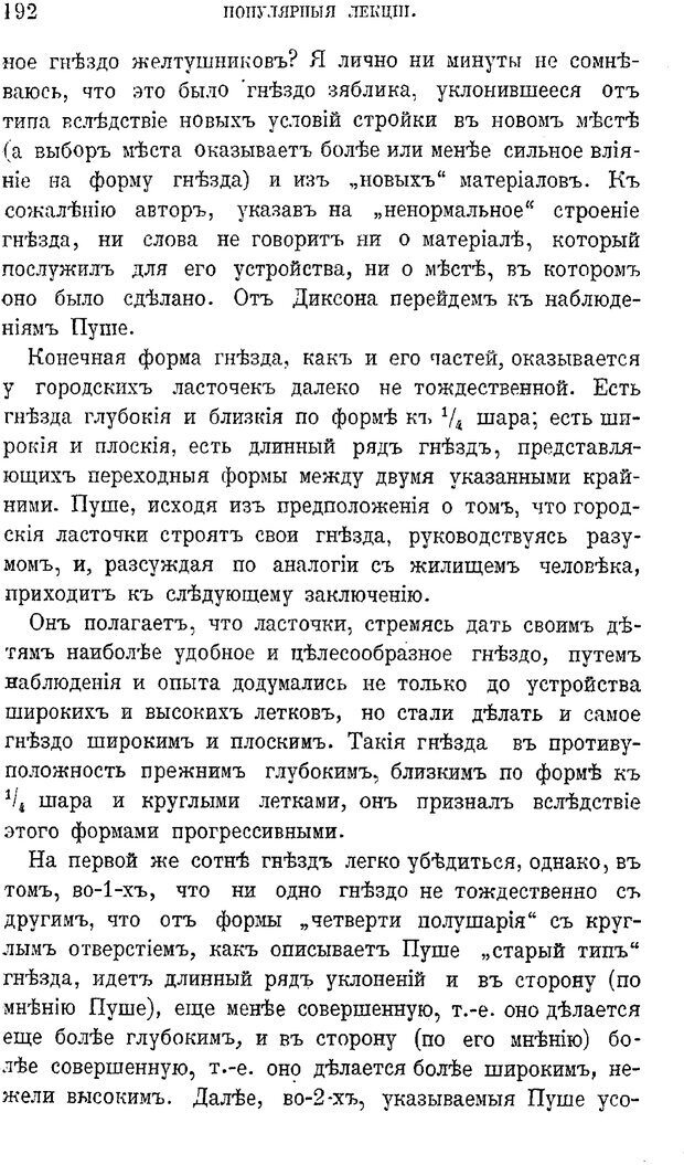 📖 PDF. Психология животных:
Популярные лекции. Вагнер  В. А. Страница 193. Читать онлайн pdf