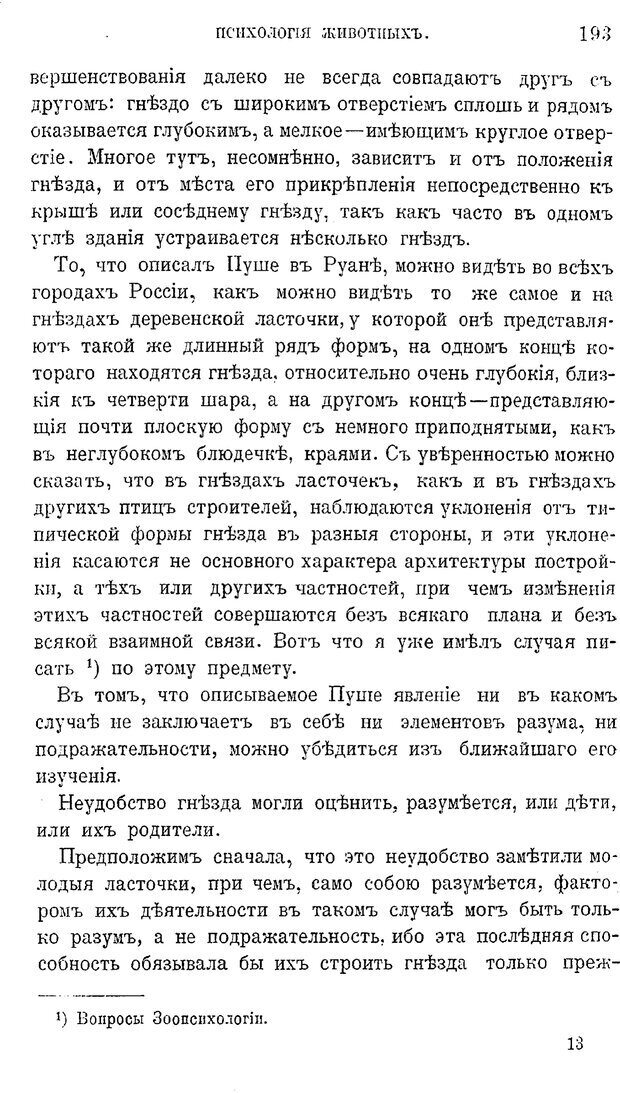 📖 PDF. Психология животных:
Популярные лекции. Вагнер  В. А. Страница 194. Читать онлайн pdf