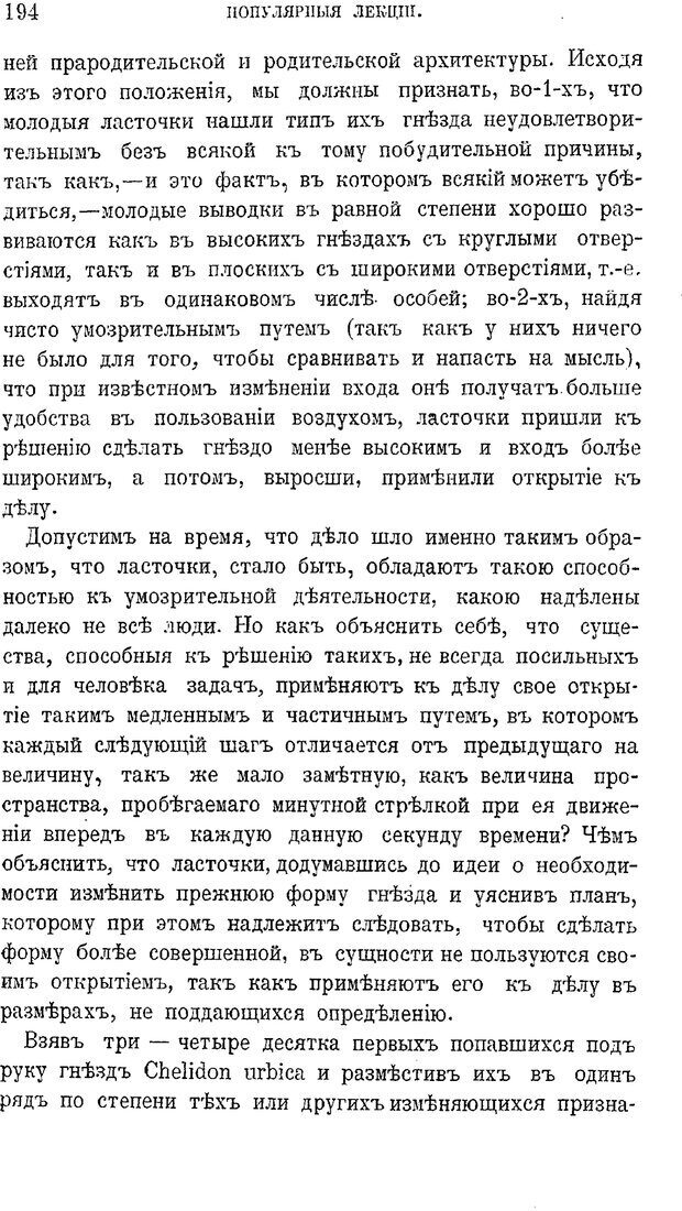 📖 PDF. Психология животных:
Популярные лекции. Вагнер  В. А. Страница 195. Читать онлайн pdf