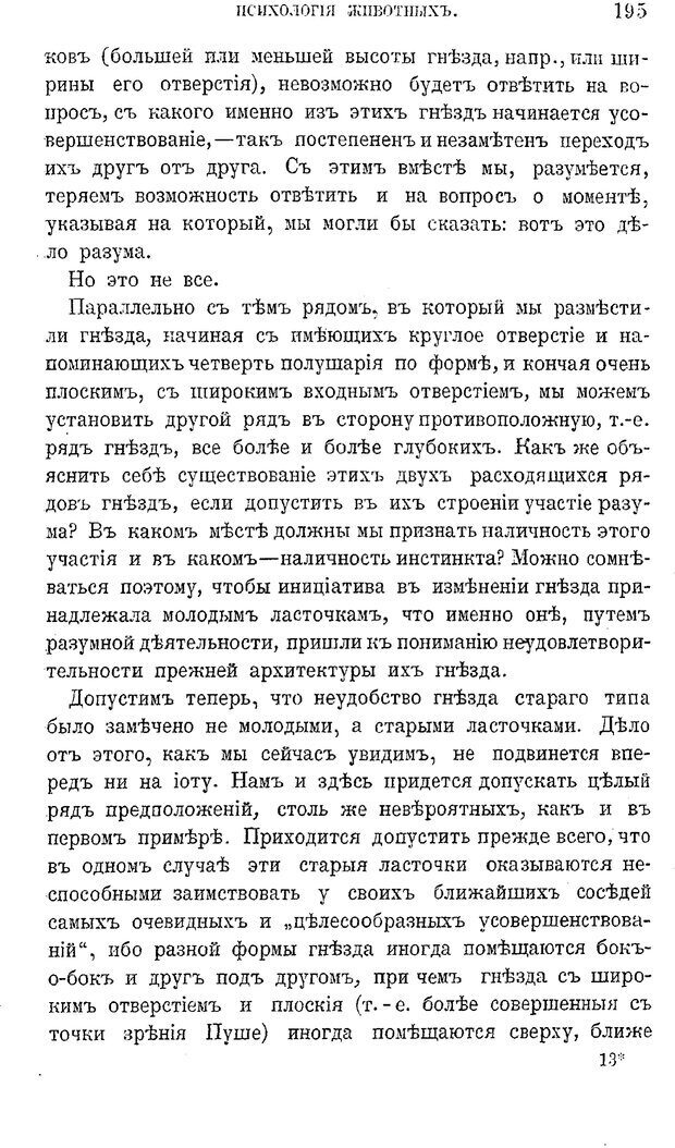 📖 PDF. Психология животных:
Популярные лекции. Вагнер  В. А. Страница 196. Читать онлайн pdf