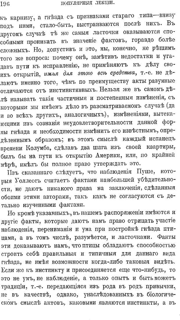 📖 PDF. Психология животных:
Популярные лекции. Вагнер  В. А. Страница 197. Читать онлайн pdf