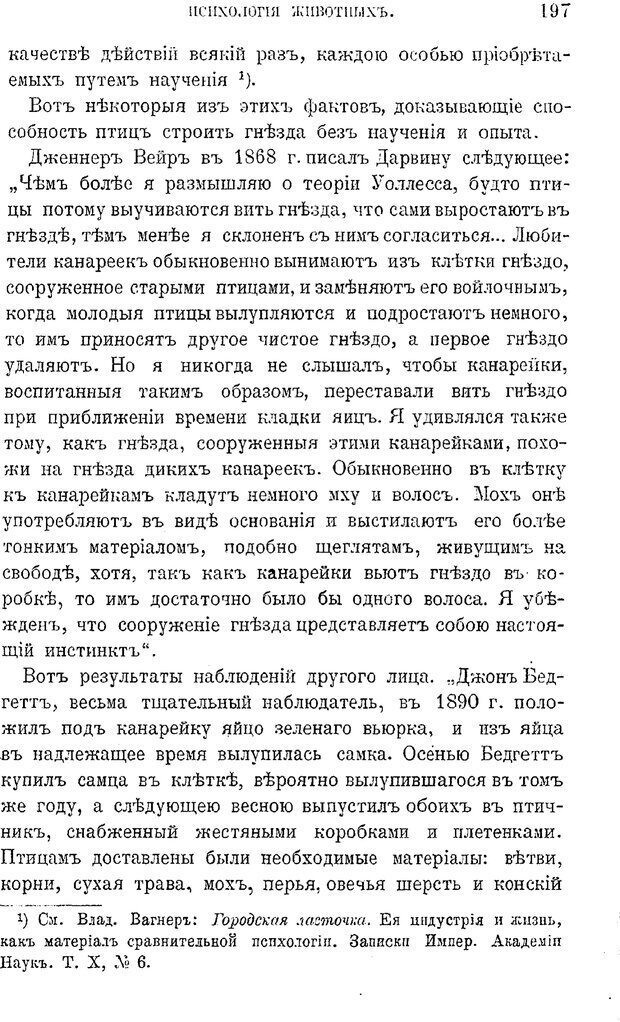 📖 PDF. Психология животных:
Популярные лекции. Вагнер  В. А. Страница 198. Читать онлайн pdf