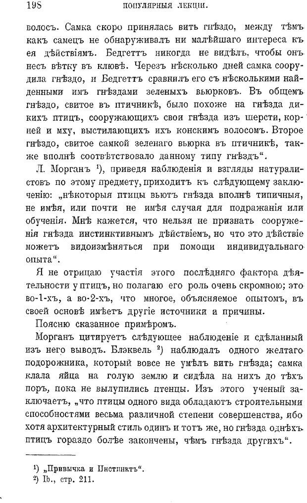 📖 PDF. Психология животных:
Популярные лекции. Вагнер  В. А. Страница 199. Читать онлайн pdf