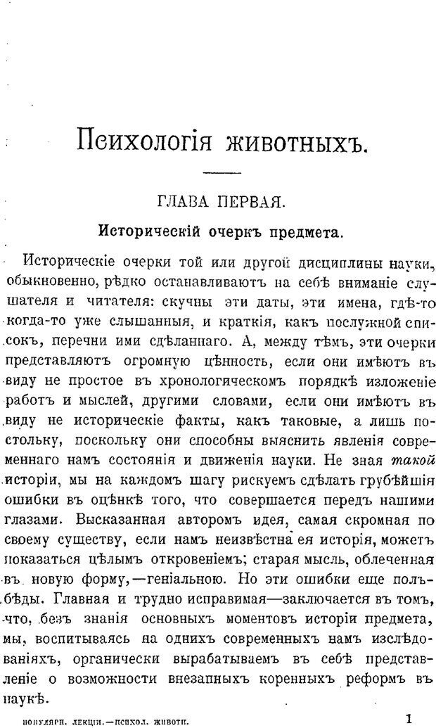 📖 PDF. Психология животных:
Популярные лекции. Вагнер  В. А. Страница 2. Читать онлайн pdf