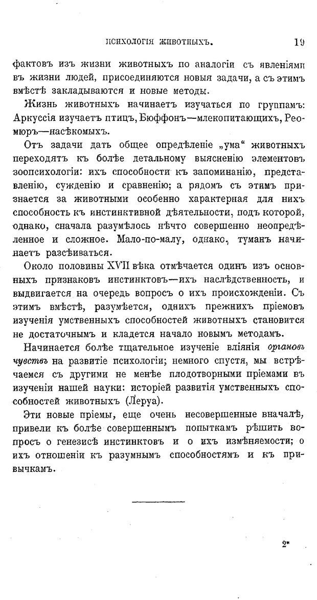 📖 PDF. Психология животных:
Популярные лекции. Вагнер  В. А. Страница 20. Читать онлайн pdf