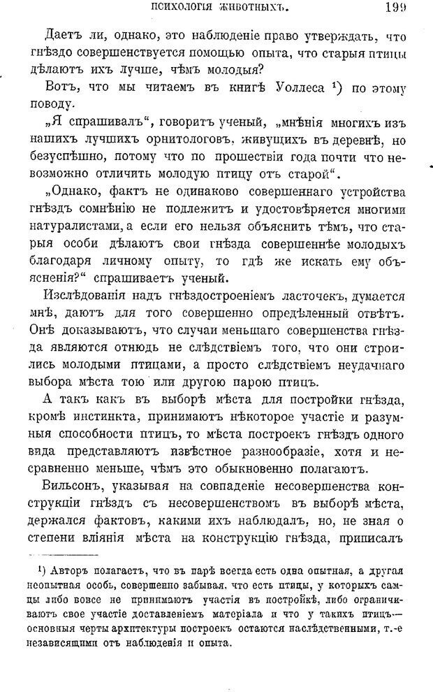 📖 PDF. Психология животных:
Популярные лекции. Вагнер  В. А. Страница 200. Читать онлайн pdf