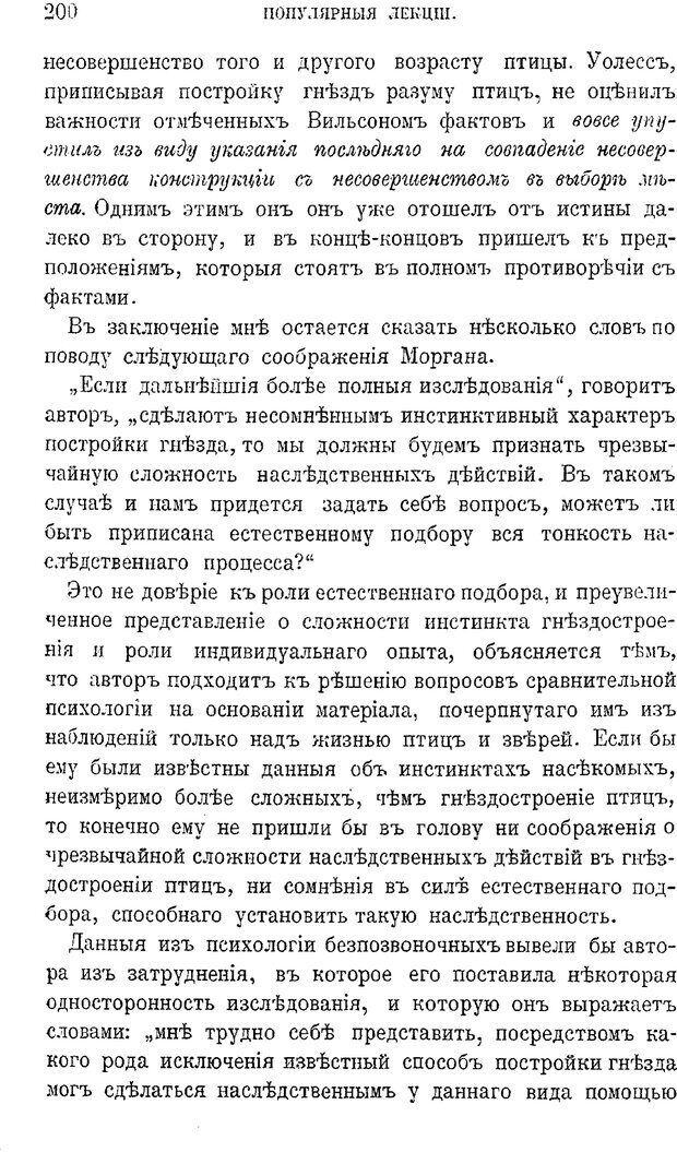 📖 PDF. Психология животных:
Популярные лекции. Вагнер  В. А. Страница 201. Читать онлайн pdf