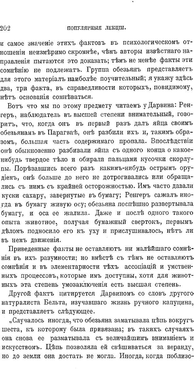 📖 PDF. Психология животных:
Популярные лекции. Вагнер  В. А. Страница 203. Читать онлайн pdf