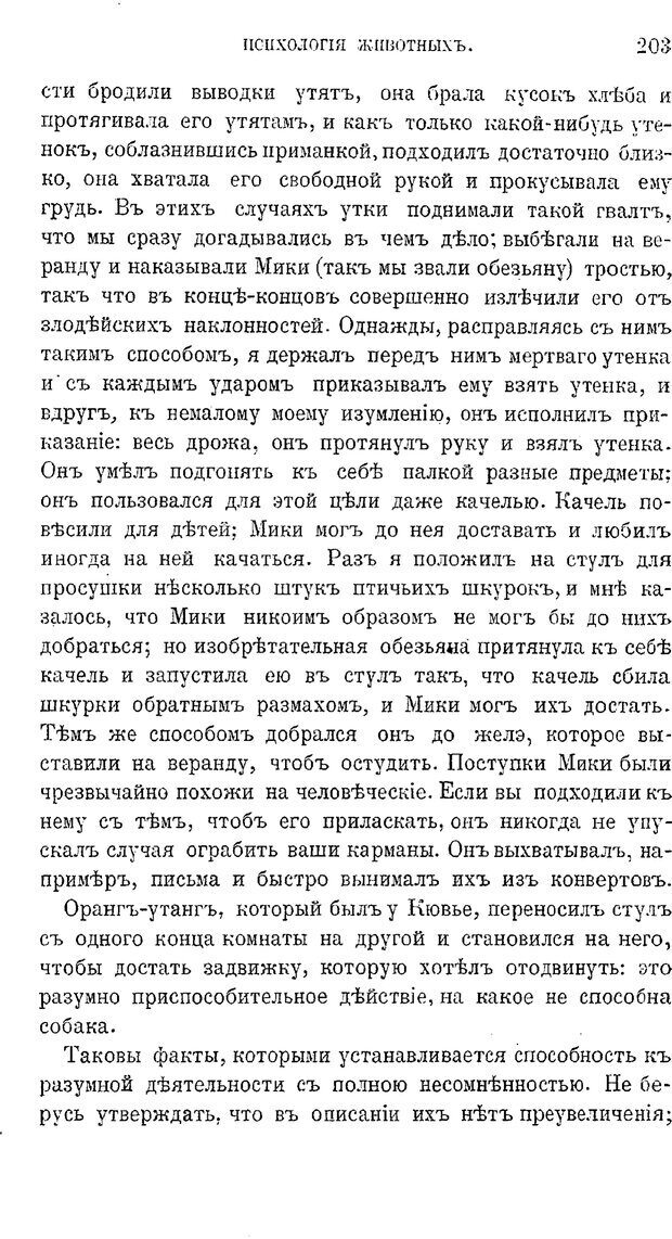 📖 PDF. Психология животных:
Популярные лекции. Вагнер  В. А. Страница 204. Читать онлайн pdf