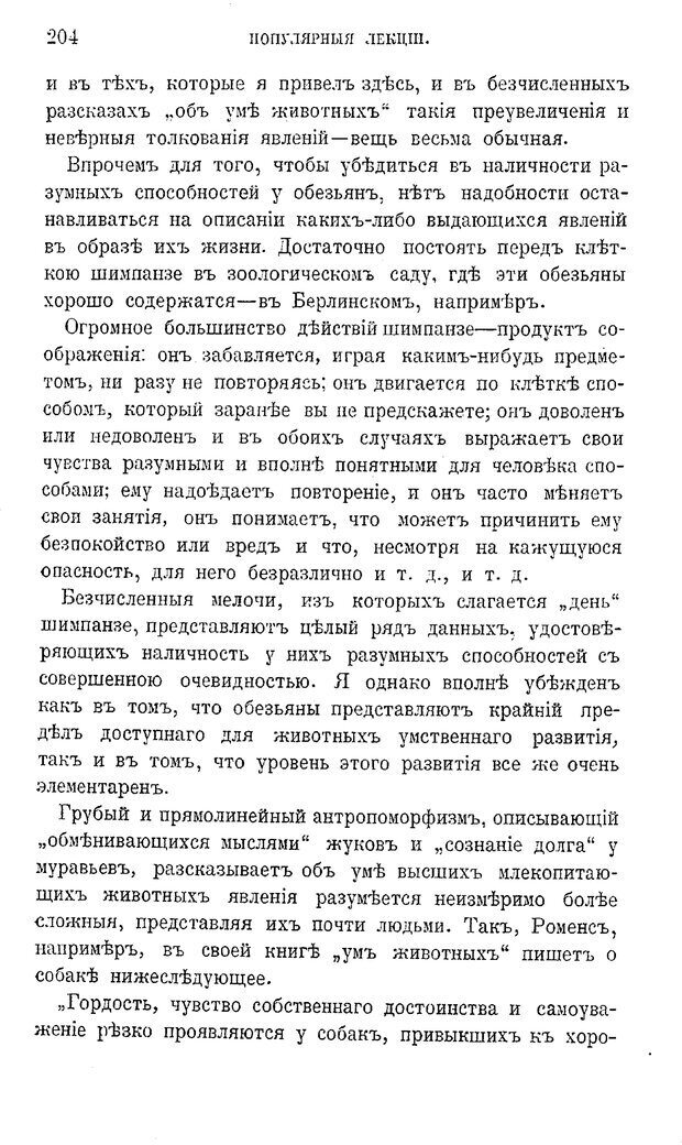 📖 PDF. Психология животных:
Популярные лекции. Вагнер  В. А. Страница 205. Читать онлайн pdf