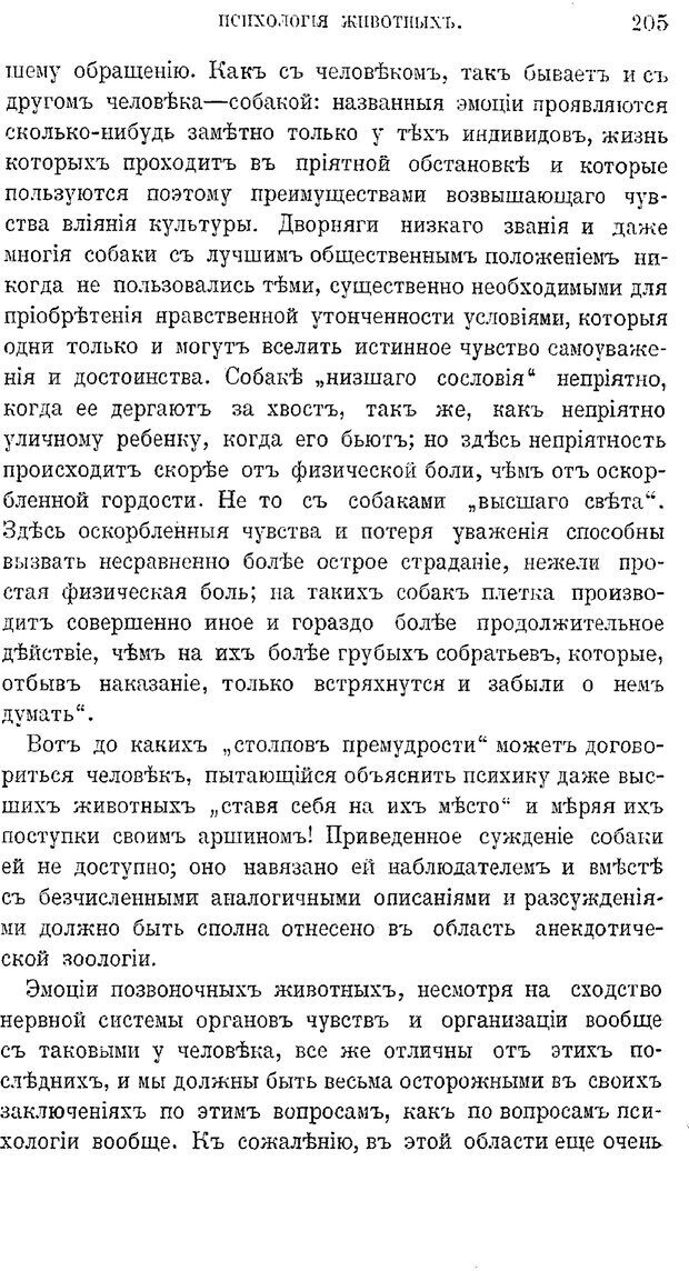 📖 PDF. Психология животных:
Популярные лекции. Вагнер  В. А. Страница 206. Читать онлайн pdf