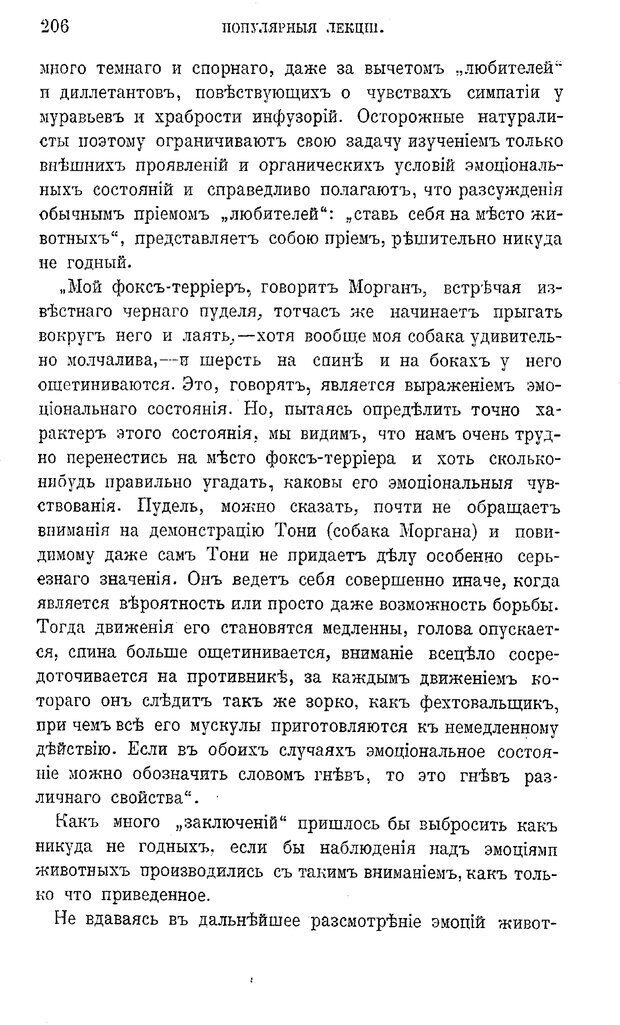 📖 PDF. Психология животных:
Популярные лекции. Вагнер  В. А. Страница 207. Читать онлайн pdf