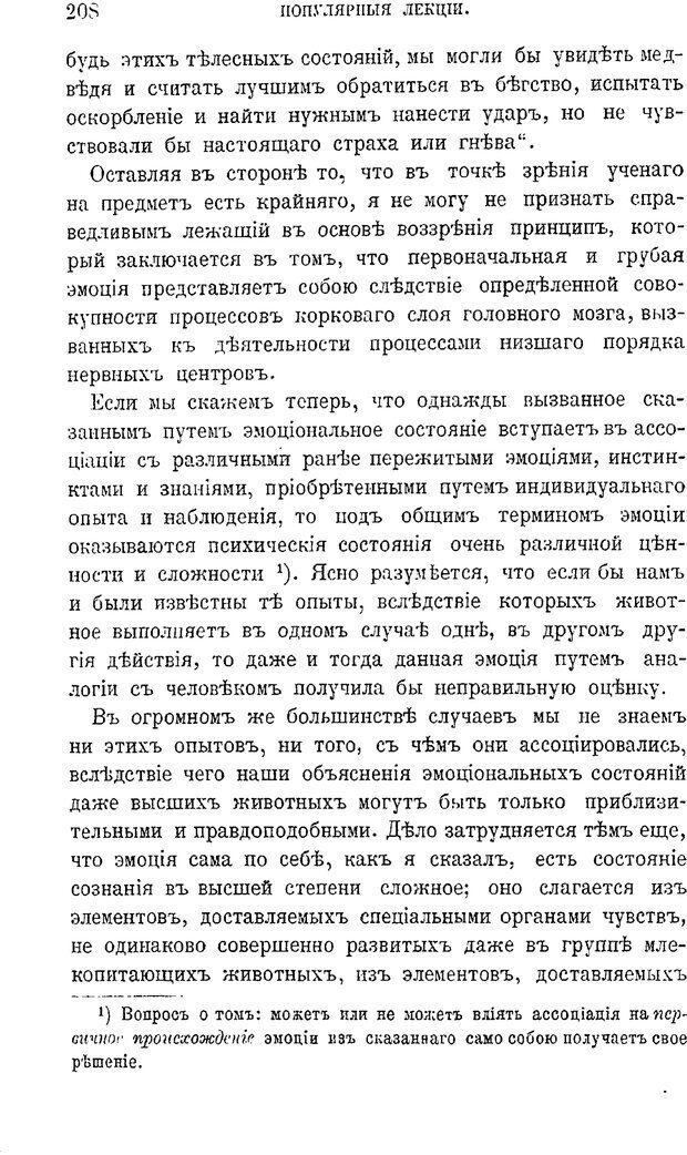 📖 PDF. Психология животных:
Популярные лекции. Вагнер  В. А. Страница 209. Читать онлайн pdf