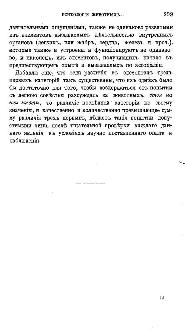 📖 PDF. Психология животных:
Популярные лекции. Вагнер  В. А. Страница 210. Читать онлайн pdf