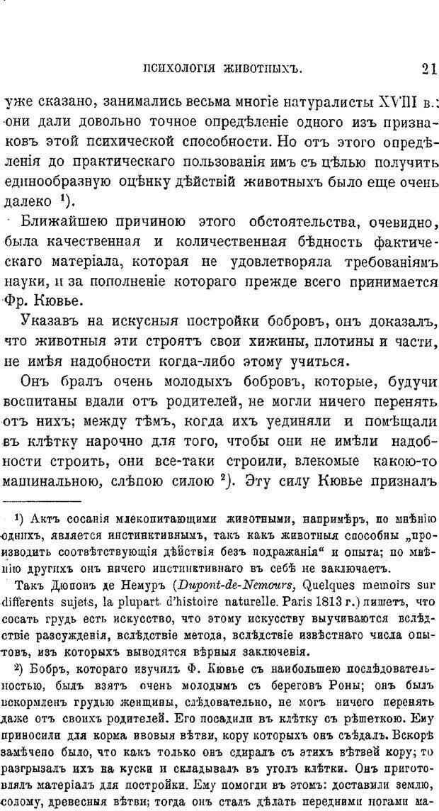 📖 PDF. Психология животных:
Популярные лекции. Вагнер  В. А. Страница 22. Читать онлайн pdf