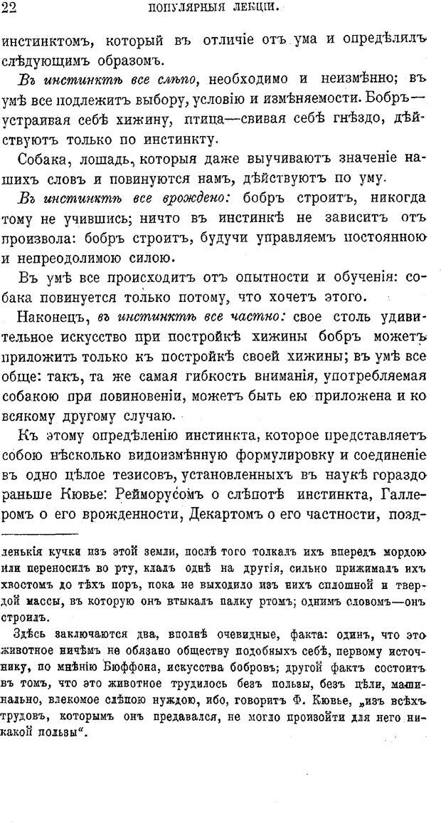 📖 PDF. Психология животных:
Популярные лекции. Вагнер  В. А. Страница 23. Читать онлайн pdf