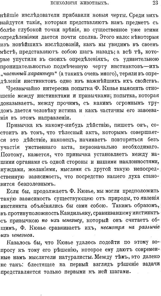 📖 PDF. Психология животных:
Популярные лекции. Вагнер  В. А. Страница 24. Читать онлайн pdf