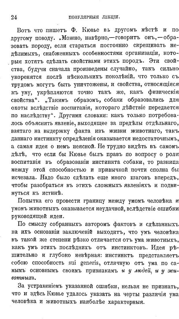 📖 PDF. Психология животных:
Популярные лекции. Вагнер  В. А. Страница 25. Читать онлайн pdf