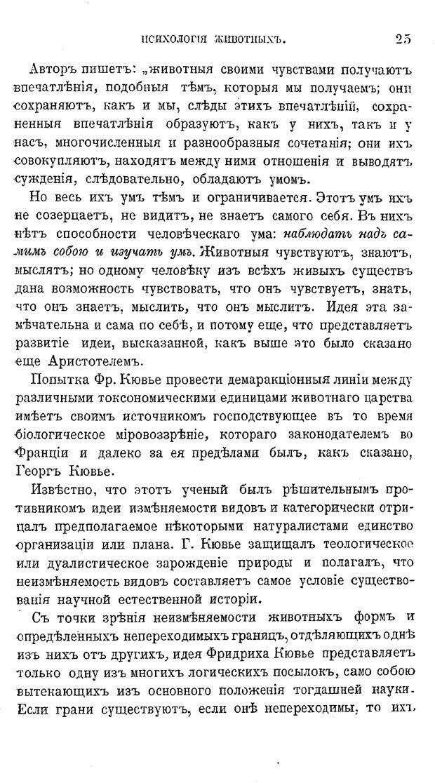 📖 PDF. Психология животных:
Популярные лекции. Вагнер  В. А. Страница 26. Читать онлайн pdf