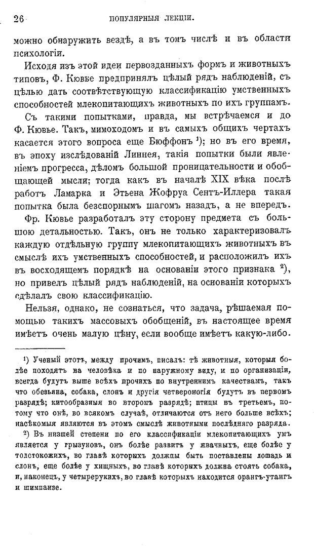 📖 PDF. Психология животных:
Популярные лекции. Вагнер  В. А. Страница 27. Читать онлайн pdf