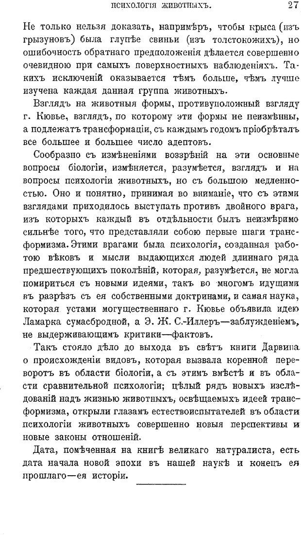 📖 PDF. Психология животных:
Популярные лекции. Вагнер  В. А. Страница 28. Читать онлайн pdf