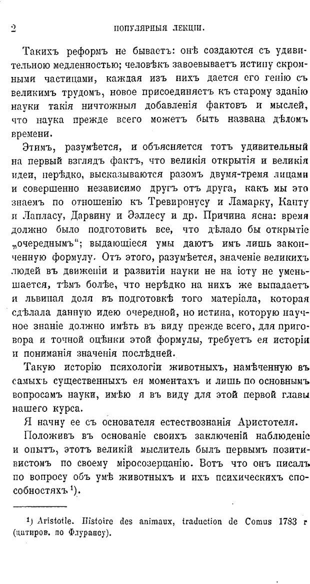 📖 PDF. Психология животных:
Популярные лекции. Вагнер  В. А. Страница 3. Читать онлайн pdf