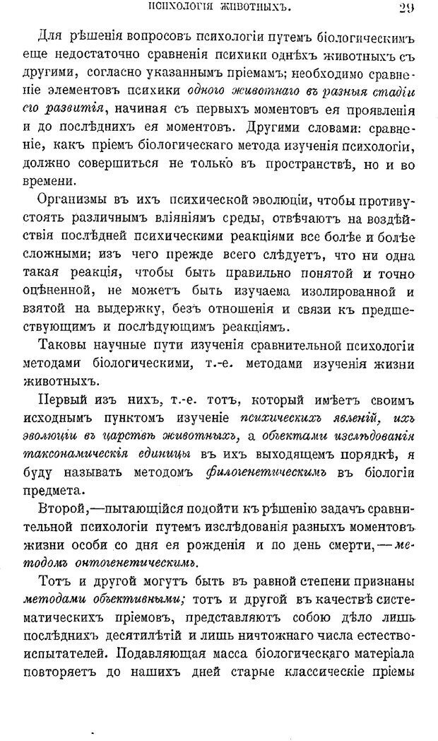 📖 PDF. Психология животных:
Популярные лекции. Вагнер  В. А. Страница 30. Читать онлайн pdf