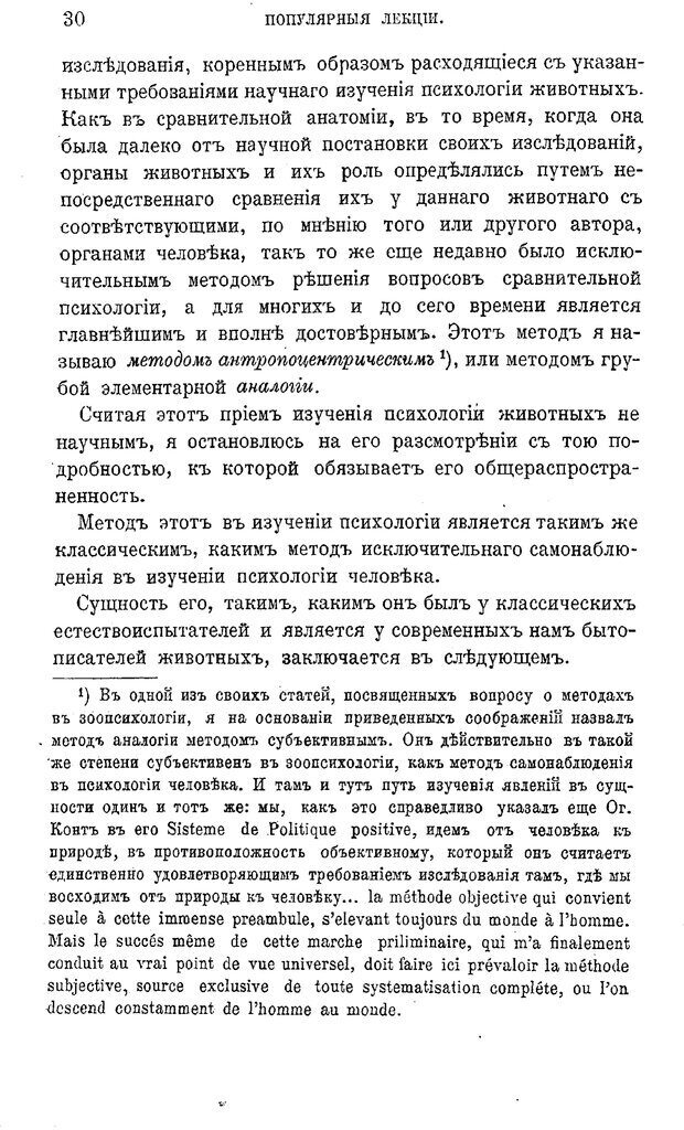 📖 PDF. Психология животных:
Популярные лекции. Вагнер  В. А. Страница 31. Читать онлайн pdf