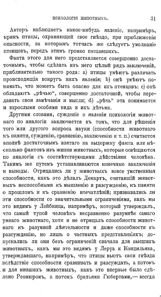 📖 PDF. Психология животных:
Популярные лекции. Вагнер  В. А. Страница 32. Читать онлайн pdf