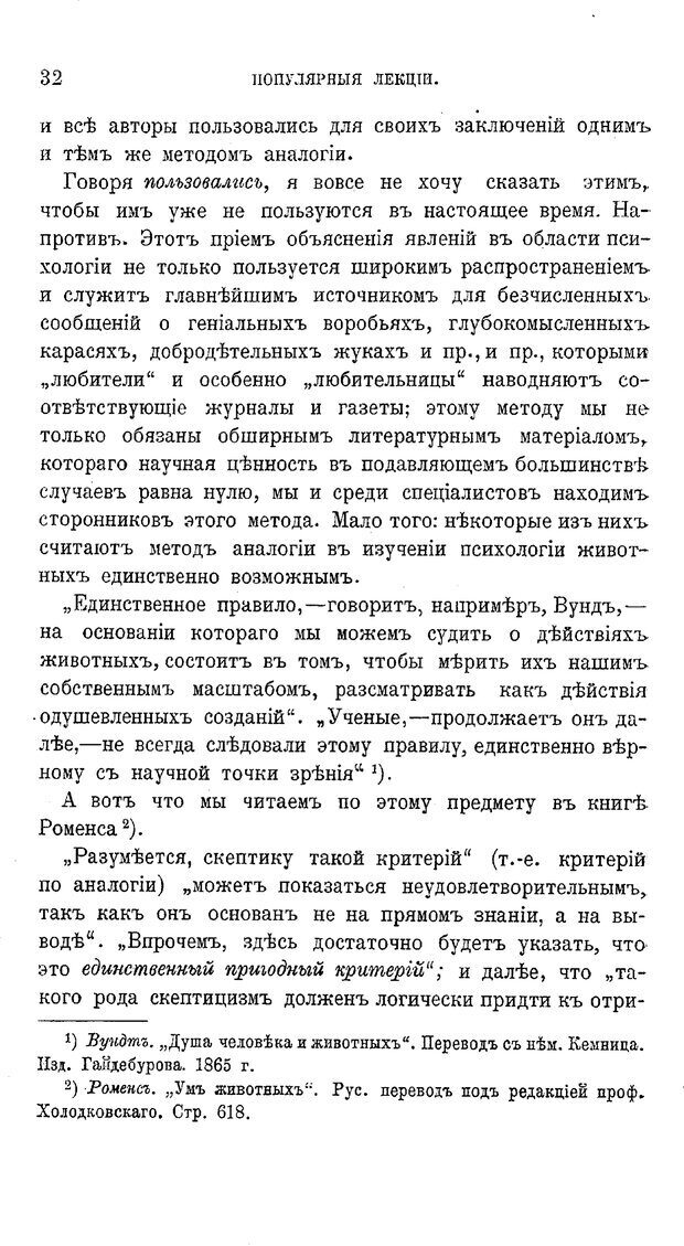 📖 PDF. Психология животных:
Популярные лекции. Вагнер  В. А. Страница 33. Читать онлайн pdf