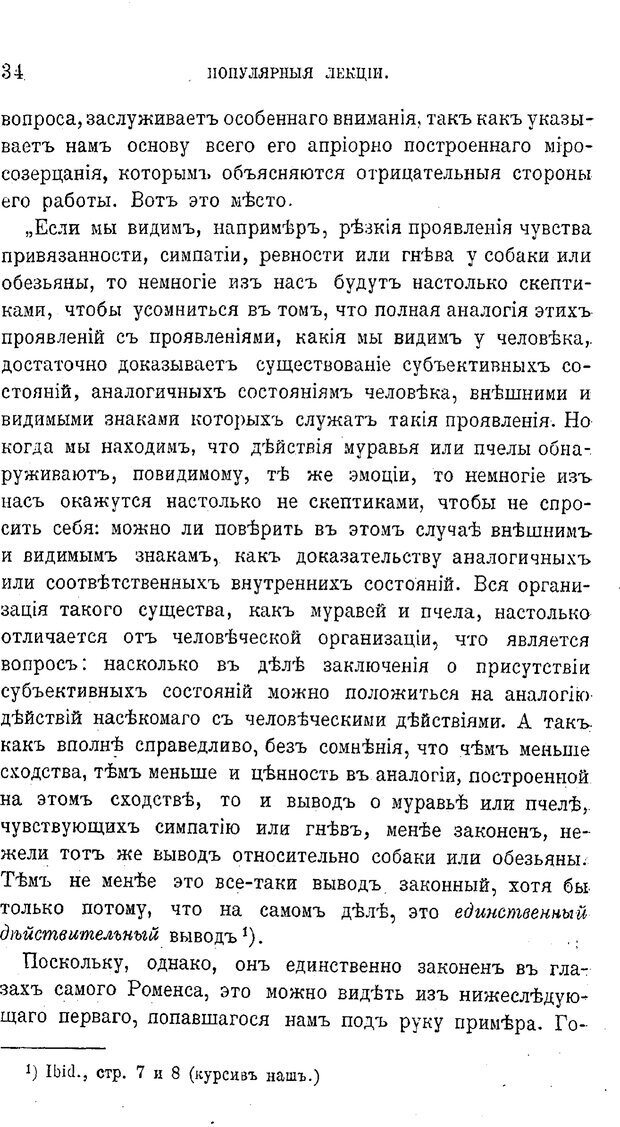 📖 PDF. Психология животных:
Популярные лекции. Вагнер  В. А. Страница 35. Читать онлайн pdf