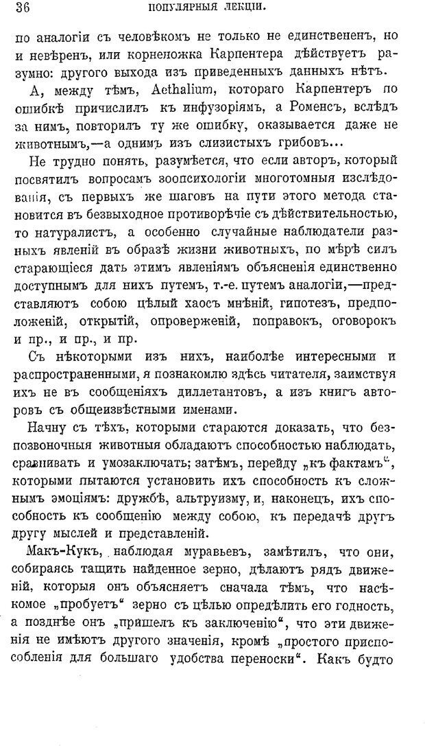 📖 PDF. Психология животных:
Популярные лекции. Вагнер  В. А. Страница 37. Читать онлайн pdf