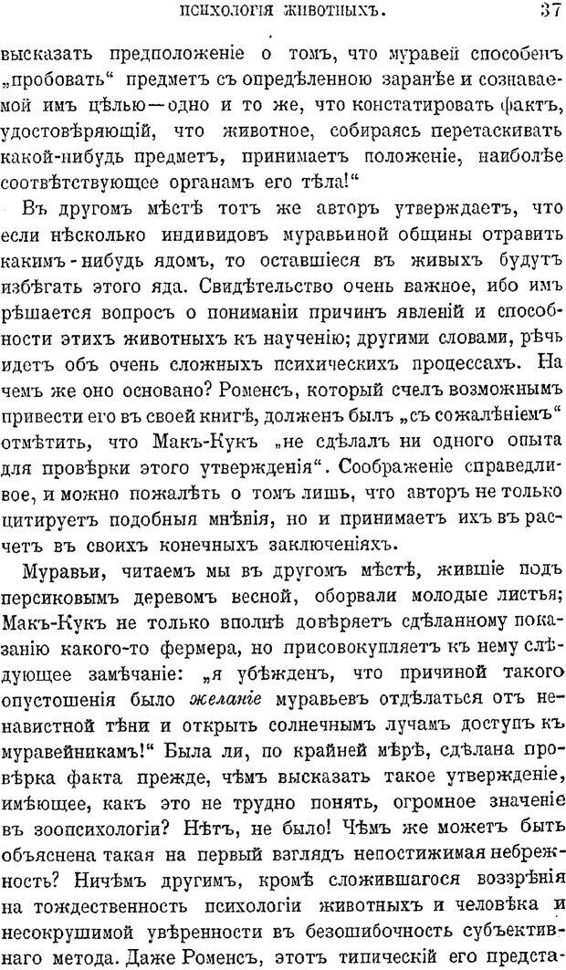 📖 PDF. Психология животных:
Популярные лекции. Вагнер  В. А. Страница 38. Читать онлайн pdf