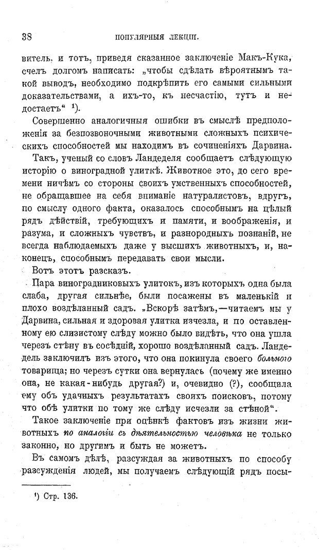 📖 PDF. Психология животных:
Популярные лекции. Вагнер  В. А. Страница 39. Читать онлайн pdf