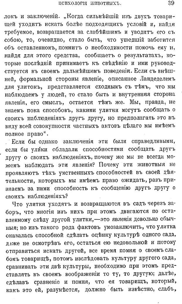 📖 PDF. Психология животных:
Популярные лекции. Вагнер  В. А. Страница 40. Читать онлайн pdf