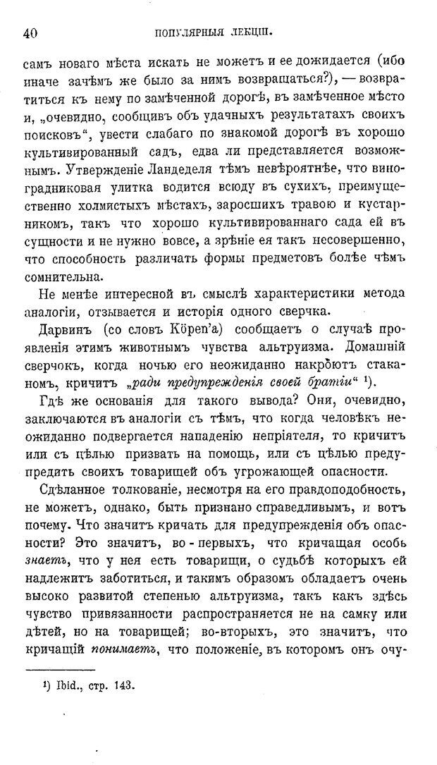 📖 PDF. Психология животных:
Популярные лекции. Вагнер  В. А. Страница 41. Читать онлайн pdf