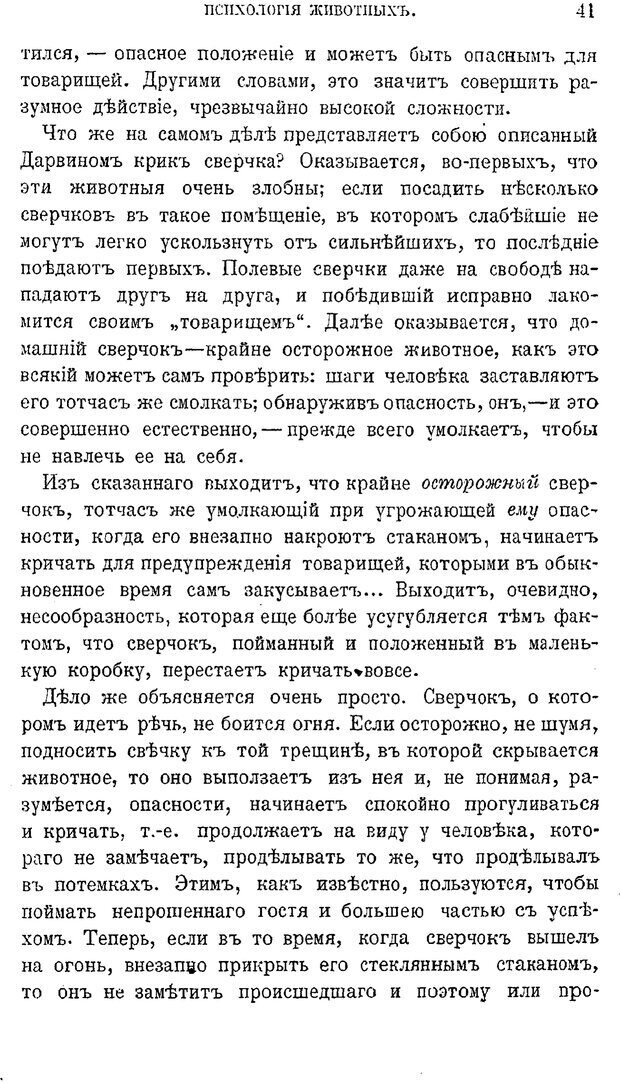 📖 PDF. Психология животных:
Популярные лекции. Вагнер  В. А. Страница 42. Читать онлайн pdf