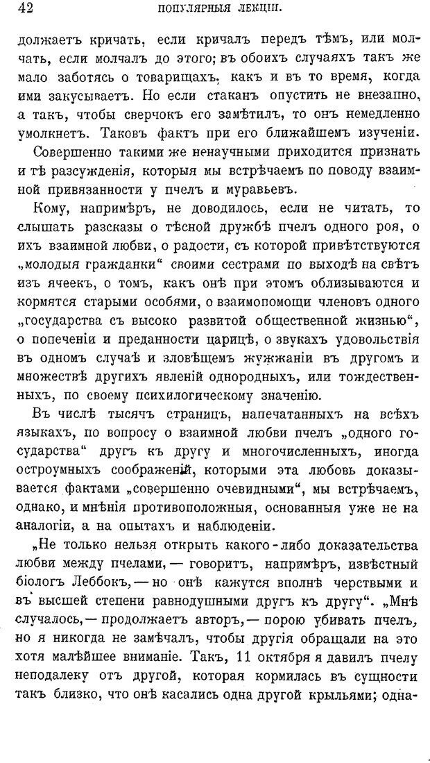 📖 PDF. Психология животных:
Популярные лекции. Вагнер  В. А. Страница 43. Читать онлайн pdf