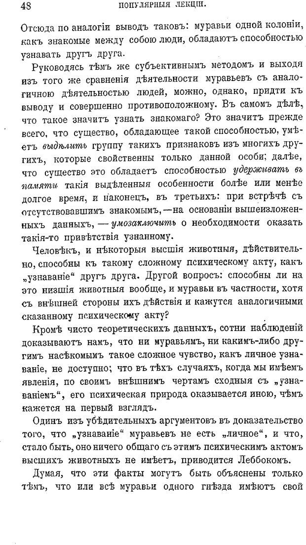 📖 PDF. Психология животных:
Популярные лекции. Вагнер  В. А. Страница 49. Читать онлайн pdf