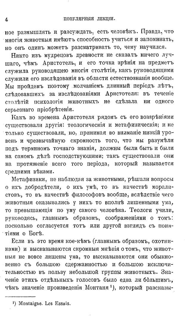 📖 PDF. Психология животных:
Популярные лекции. Вагнер  В. А. Страница 5. Читать онлайн pdf