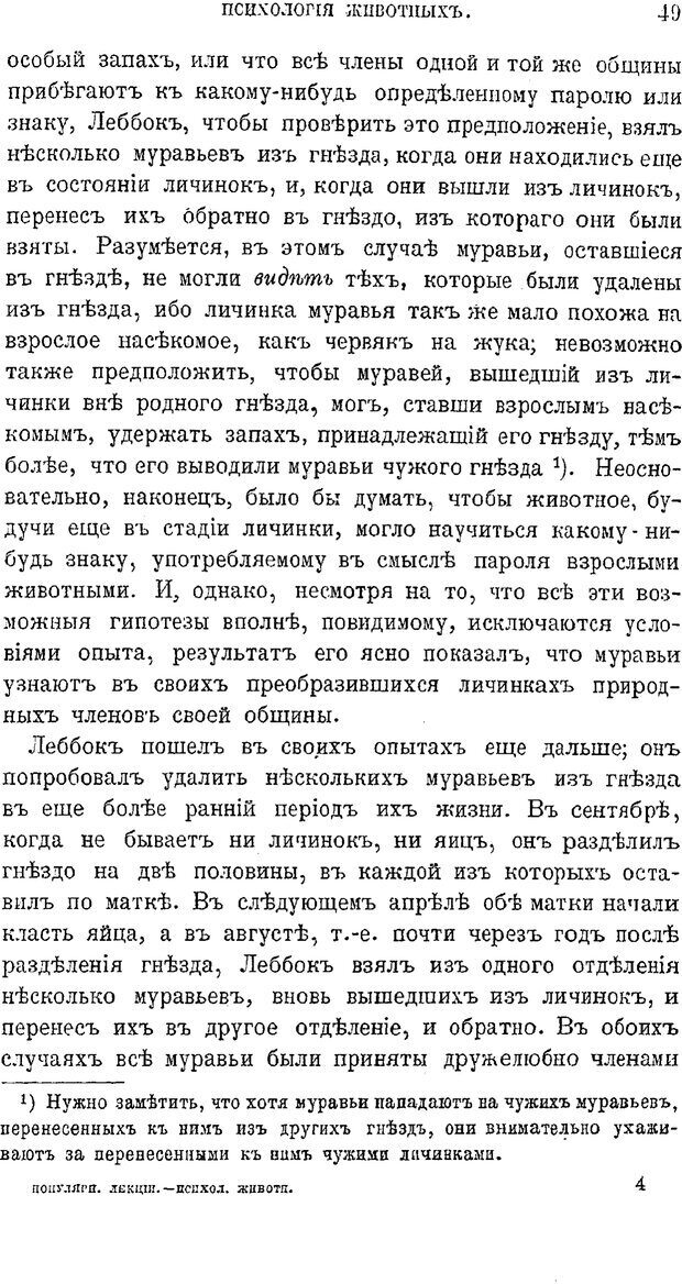 📖 PDF. Психология животных:
Популярные лекции. Вагнер  В. А. Страница 50. Читать онлайн pdf