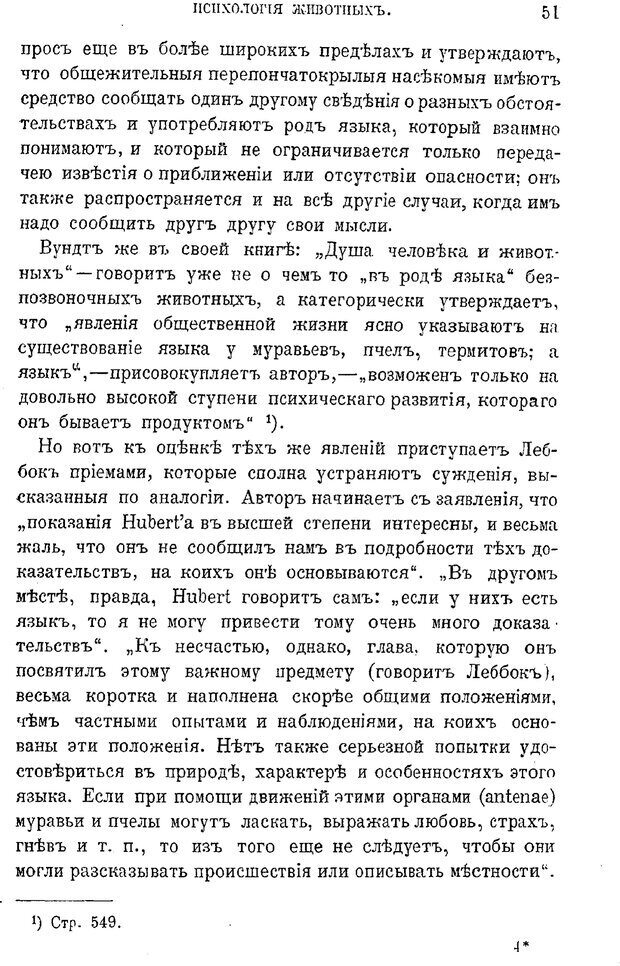 📖 PDF. Психология животных:
Популярные лекции. Вагнер  В. А. Страница 52. Читать онлайн pdf