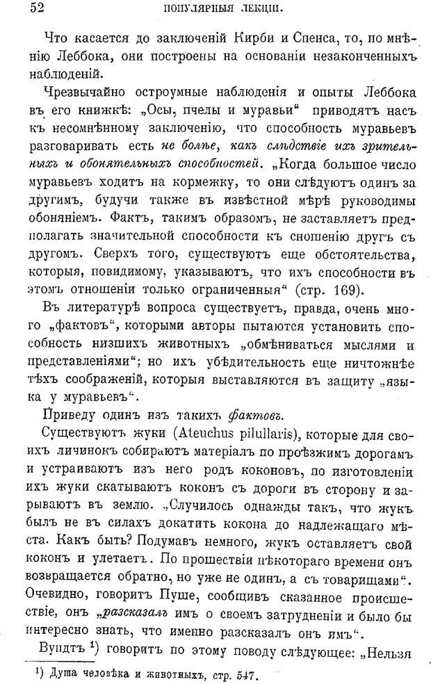 📖 PDF. Психология животных:
Популярные лекции. Вагнер  В. А. Страница 53. Читать онлайн pdf